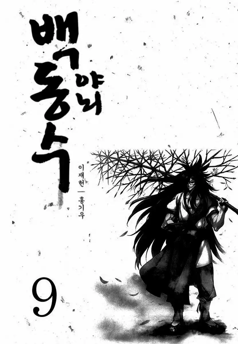 Honorable Baek Dong Soo Chapter 58 3